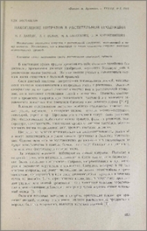 Накопление нитратов в растительной продукции