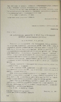 Об источниках аммиака у двух рас севанской форели (летний бахтак и гегаркуни