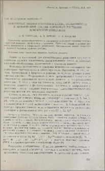 Некоторые эколого-биологические особенности и химический состав кормовых растений араратской кошенили