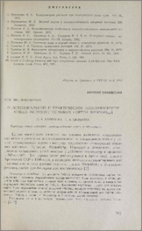 О потенциальной и практической плодоносности новых морозоустойчивых сортов винограда