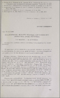 Исследование флуоресцентных характеристик хроматина крови человека