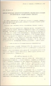 Биологическая целесообразность надмолекулярной организации мембранных систем