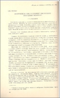 Взаимодействие и слияние бислойных липидных мембран