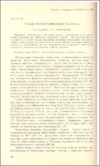 Уабаин-нечувствительная -Na-АТФ-аза
