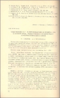 Содержание Са++ в митохондриях и уровень АТФ в печени крыс, подвергшихся воздействию электростатического поля