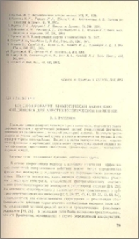 Конструирование биологически активного соединения для анестезиологической практики