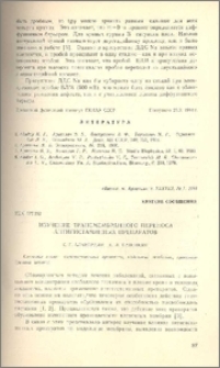 Изучение трансмембранного переноса антигистаминных препаратов