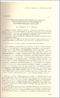 О гормональной регуляции процессов вегетативного и генеративного воспроизводства каланхое