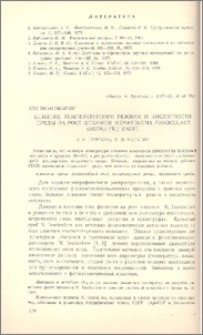 Влияние температурного режима и кислотности среды на рост штаммов Nematoloma Fasciculare (Huds.: Fr.) Karst.