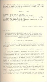 Исследование спородермы родов Cydonia Mill. и Cerasus Juss. при совместном использовании просвечивающего и сканирующего электронных микроскопов