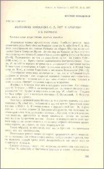Merendera Sobolifera C. A. Mey. в Армении
