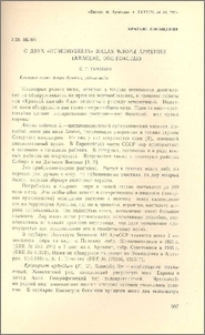 О двух «исчезнувших» видах флоры Армении (Araceae, Orchidaceae)