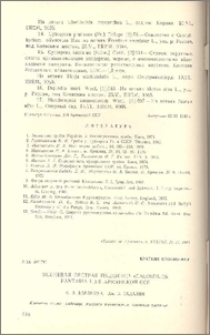 Ясеневая пестрая пяденица (Calospilos Pantaria L.) в Армянской ССР