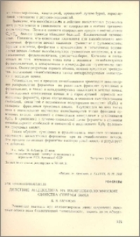 Действие андекалина на иммунобиологические свойства спермы быка