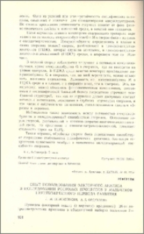 Опыт использования факторного анализа в исследовании ростовых процессов у мальчиков перипубертатного периода развитии