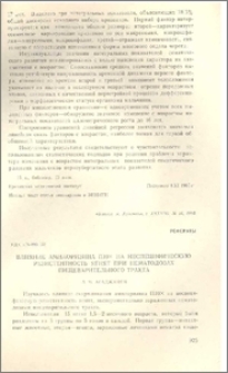 Влияние амилоризина П10× на неспецифическую резистентность ягнят при нематодозах пищеварительного тракта