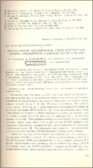 Молекулярное клонирование генов пектатлиазы Erwinia Chrysanthemi в клетках Escherichia coli