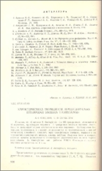 Характеристика тюрицинов, продуцируемых штаммами Bacillus thuringiensis