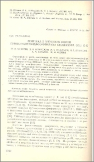 Генетика и биохимия второй пуриннуклеозидфосфорилазы Escherichia coli К-12
