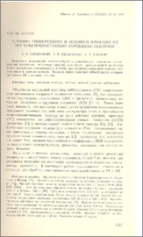 Влияние гиббереллина и зеленого прочного на гистоны прорастающих зародышей пшеницы