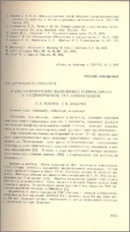 О гистохимических изменениях гипоталамуса и надпочечников при иммунизации
