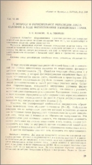 К вопросу о гормональной регуляции листа каланхое в ходе формирования выводковых почек