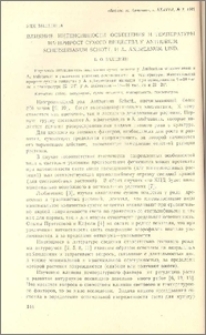 Влияние интенсивости освещения и температуры на прирост сухого вещества у Anthurium scherzerianum scott. и A. Andreanum lind