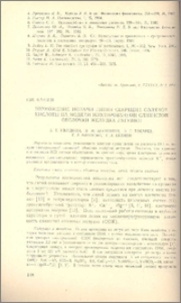 Торможение ионами лития секреции соляной кислоты на модели изолированной слизистой оболочки желудка лягушки