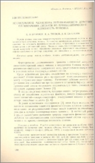 Исследование механизма ингибирующего действия гликозаминогликонов на протеолитическую активность пепсина