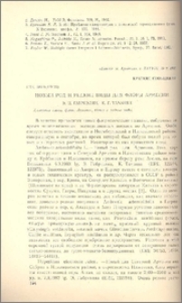 Новый род и редкие виды для флоры Армении