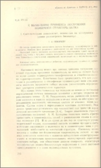 К выявлению принципа построения первичной структуры белка. Систематизация аминокислот, первичная последовательность