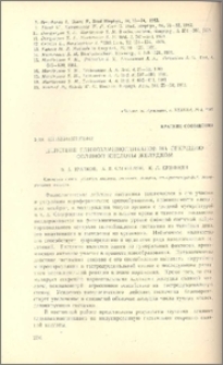 Действие гликозаминогликанов на секрецию соляной кислоты желудком