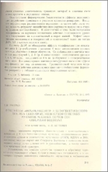 Результаты биохимического и цитогенетического анализа некоторых хозяйственно-ценных мутантов местных сортов сои Северного Вьетнама