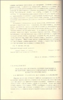О значении двойного лучепреломления и ориентации молекул в мемебранах в оценке качества семени быка