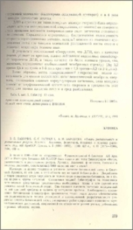 С. С. Затикян, А. М. Барсегян. «Флора, растительность и растительные ресурсы Армении. Анатомия, физиология, биохимия и генетика растений». Изд. АН АрмССР, Ереван, т. I (1900-1975), 1980, 426 с., т. II (1976-1980), 1984, 403 с.