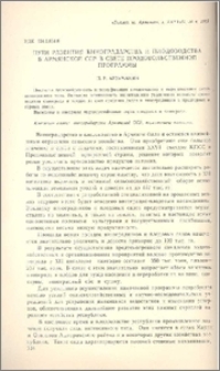 Пути развития виноградарства и плодоводства в Армянской ССР в свете продовольственной программы