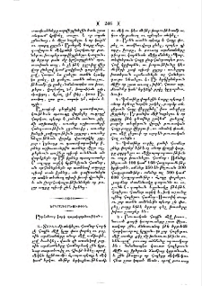 Ընդհանուր կարգ պարտիզպանութեան
