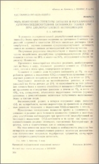 Роль изменения структуры питания в регулировании супероксиддисмутазной активности тканей крыс пои дихлорбутеновой интоксикации