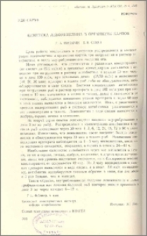 Кинетика левомицетина в организме карпов