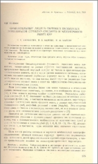 Сравнительный анализ световых вызванных потенциалов структур среднего и межуточного мозга кур