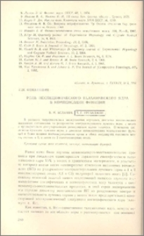 Роль неспецифического таламического ядра в компенсации функций