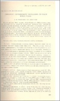 Динамика перекисного окисления липидов при стрессе