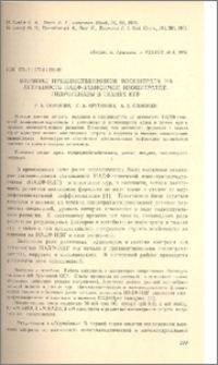 Влияние предшественников изоцитрата на активность НАДФ-зависимой изоцитратде-гидрогеназы в тканях кур