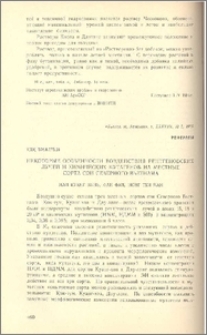 Некоторые особенности воздействия рентгеновских лучей и химических мутагенов на местные сорта сои Северного Вьетнама