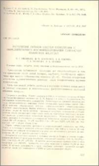Регуляция литием систем окисления и слизистой оболочки желудка