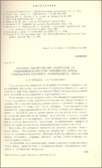 Влияние минеральных удобрений на микробиологическую активность почвы природного сенокоса лугостепного пояса