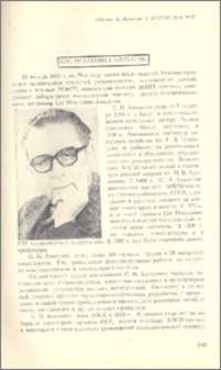 Сос Исаакович Алиханян