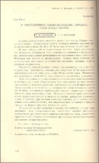О последствиях гамма-облучения паразита пчел клеща Варроа