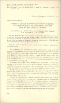 Окислительное фосфолирование и обмен фосфолипидов в митохондриях печени при аллоксановом диабете