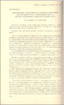 Содержание хлорофилла в морозоустойчивых сортах винограда, возделываемых на мелиорированных солонцах-солончаках